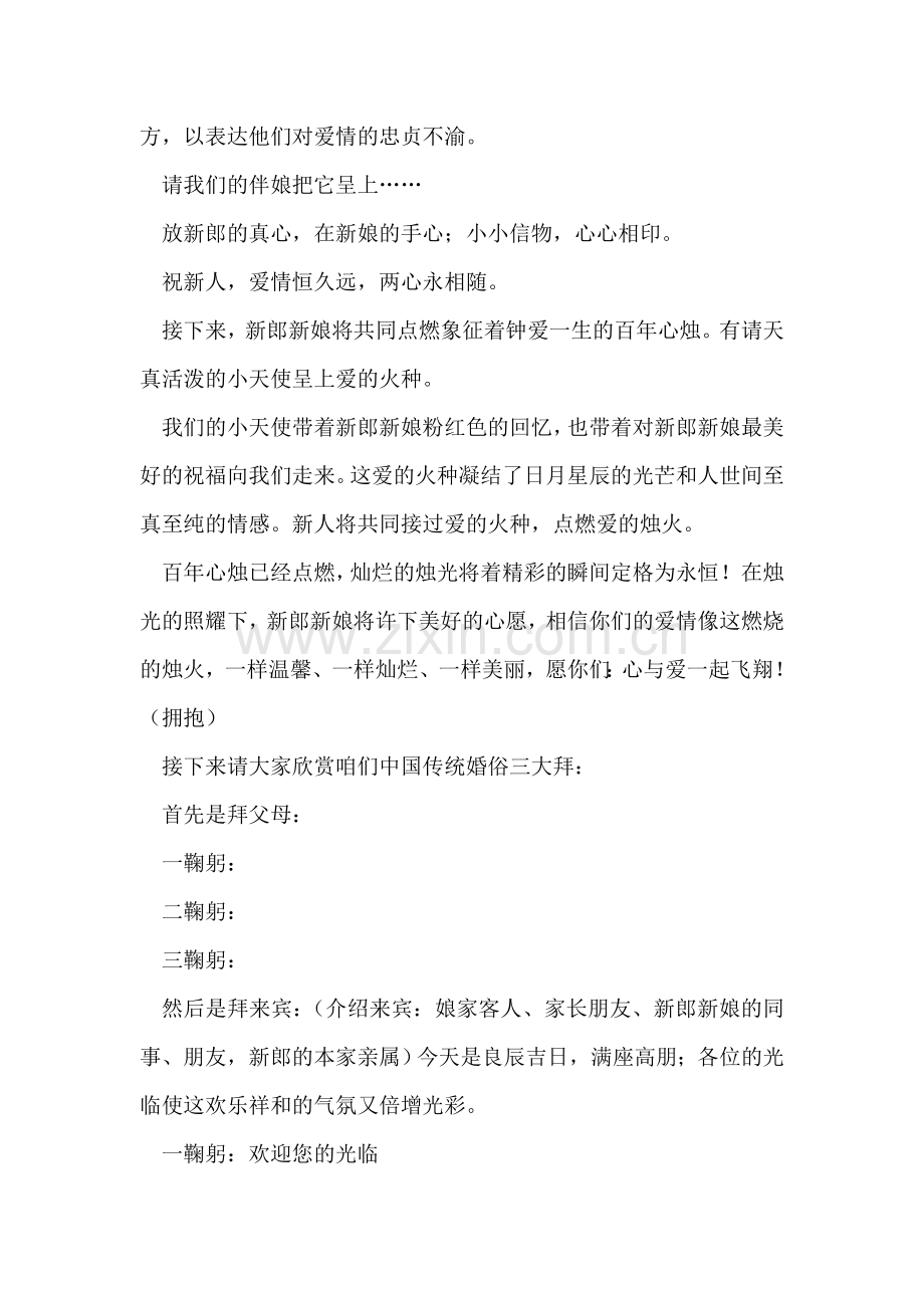 浪漫主题婚礼主持词.doc_第2页