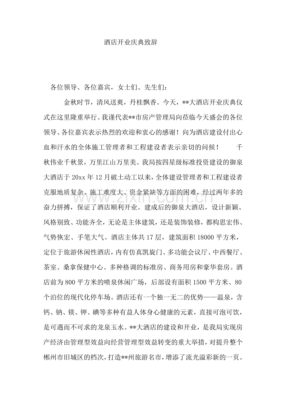 新生军训闭幕词-1.doc_第2页