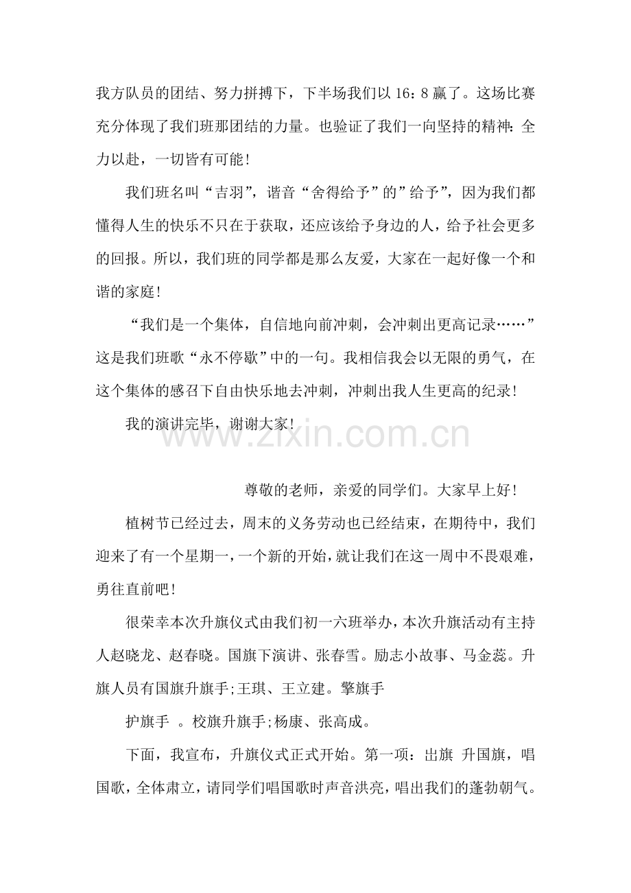 班级文化演讲稿.doc_第2页