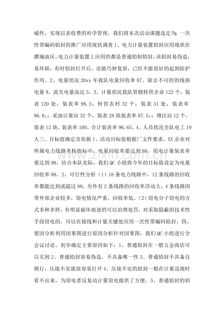 电气二队QC活动总结.doc_第2页