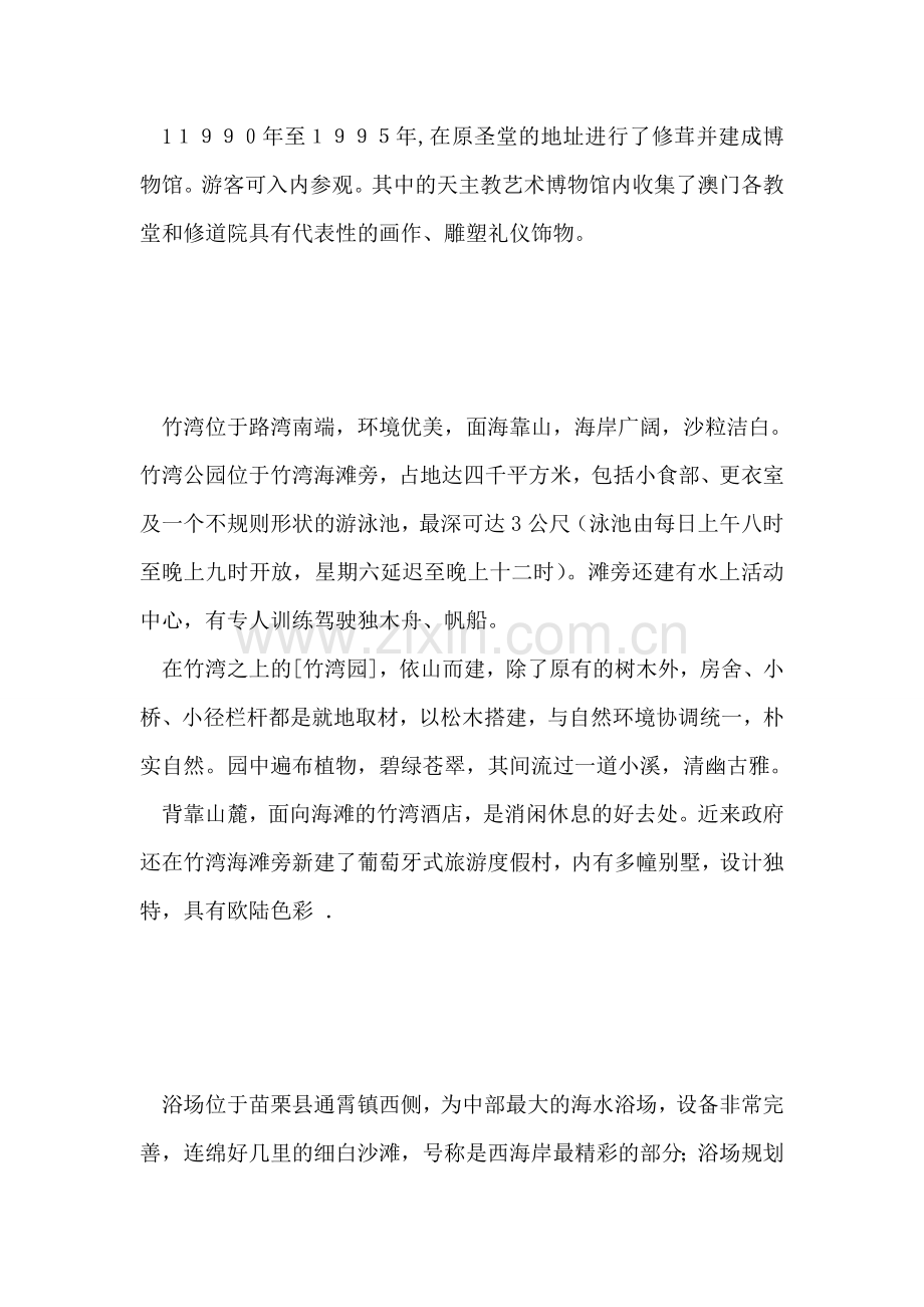 澳门大三巴牌坊导游词.doc_第2页