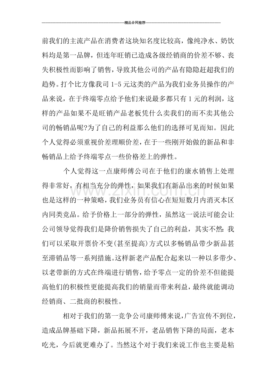 电子公司销售工作总结.doc_第2页