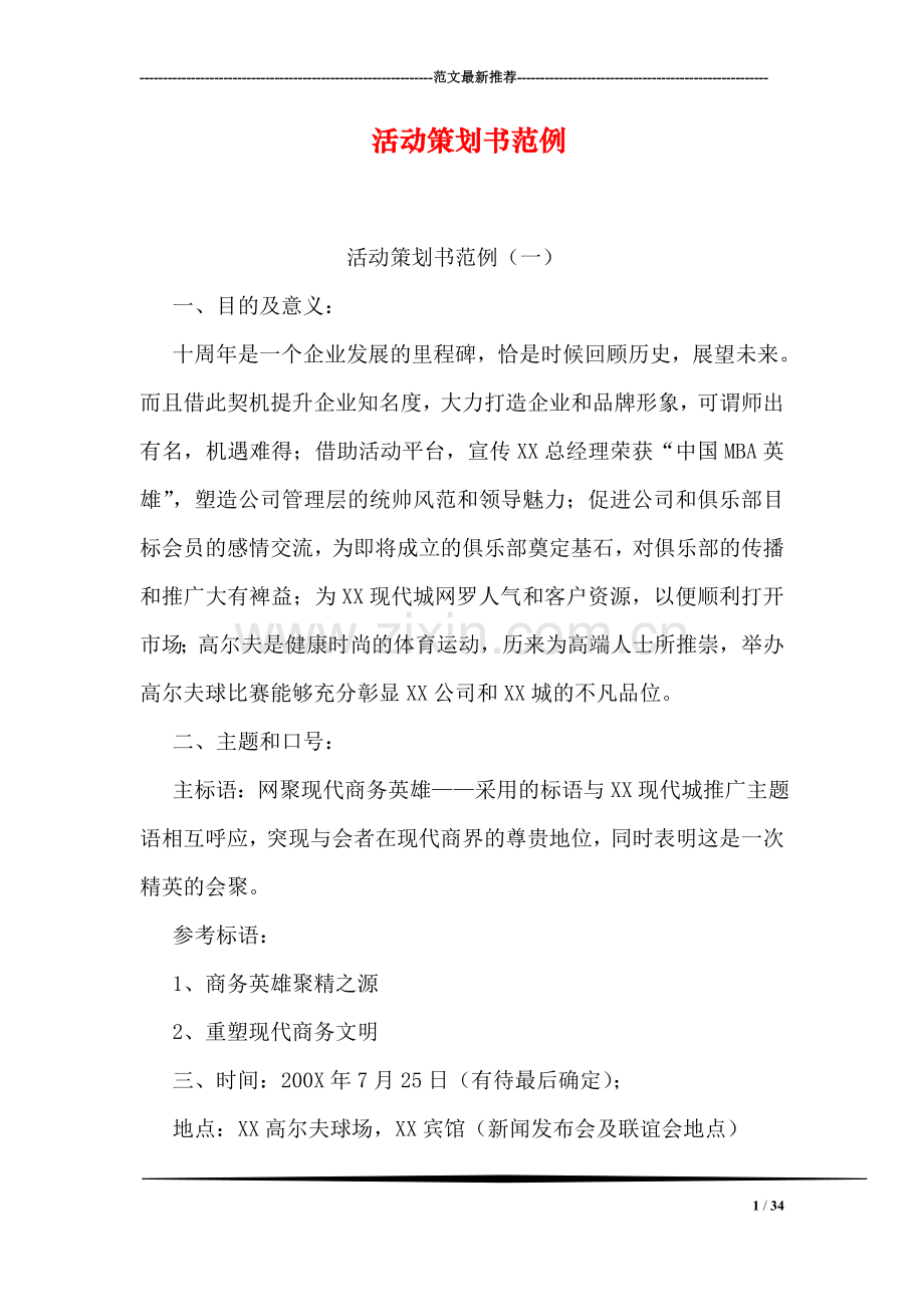 活动策划书范例.doc_第1页