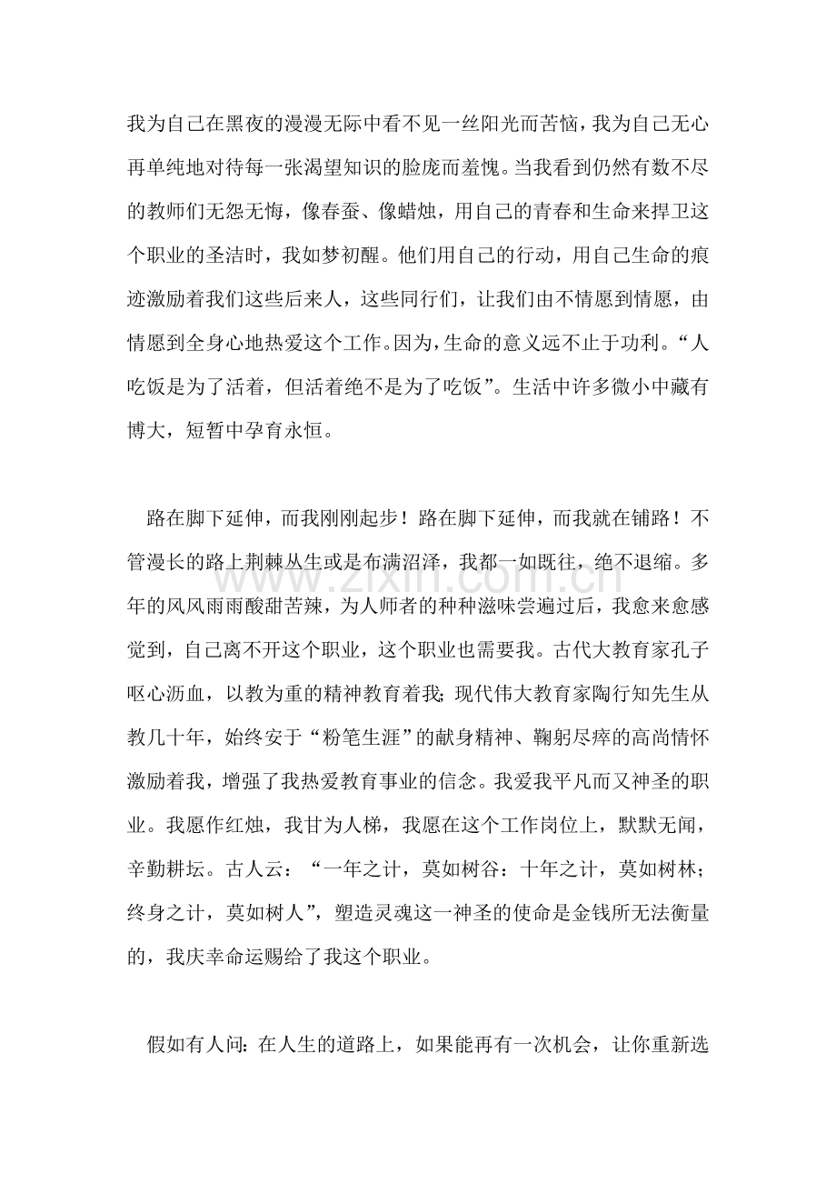 某学校优秀教师2018年开展师德师风主题实践活动演讲稿.doc_第2页