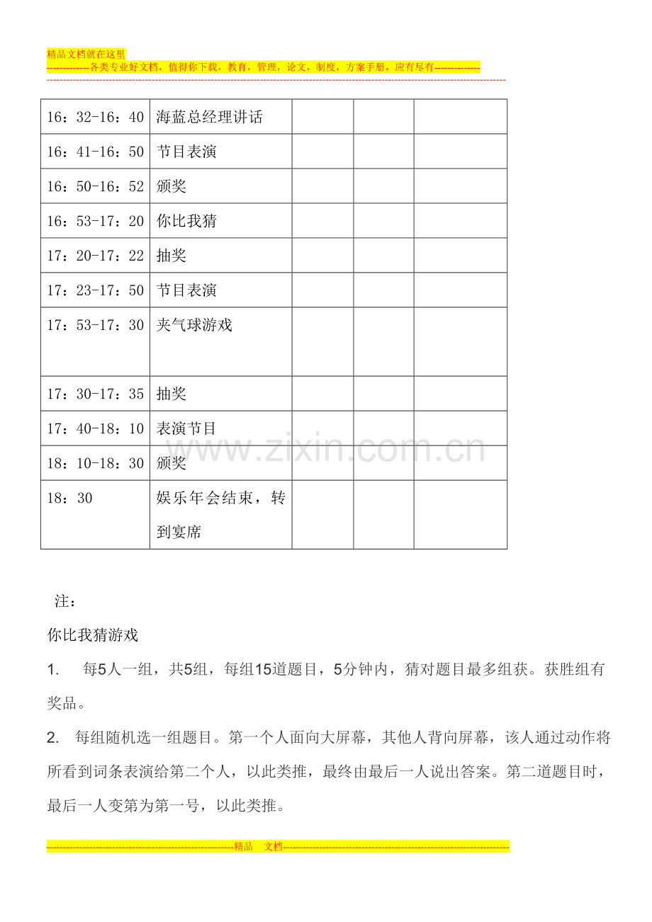 2014年松丰国际年会方案-2.doc_第2页