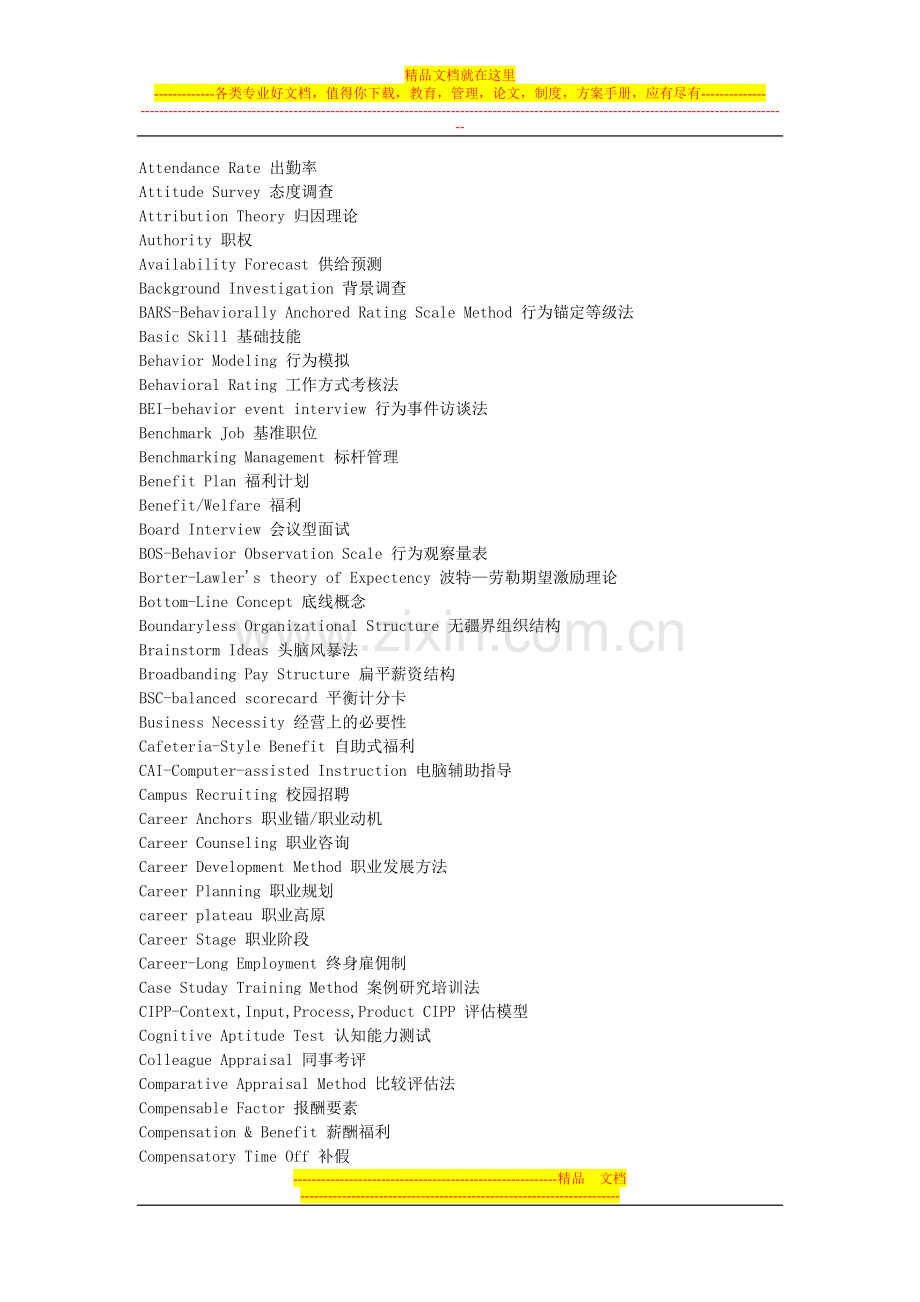 人力资源常用英语单词表.doc_第2页