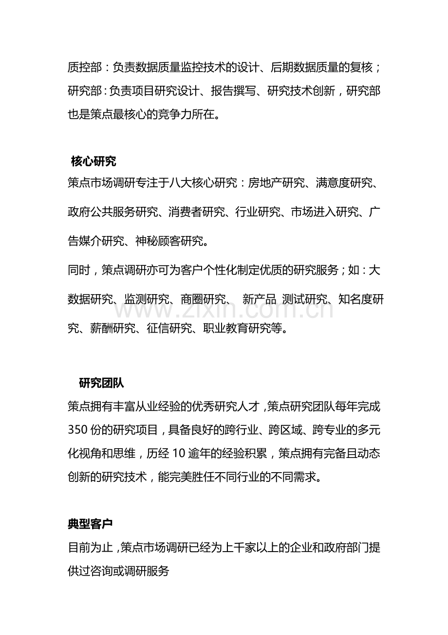 武汉市场调研公司.doc_第2页