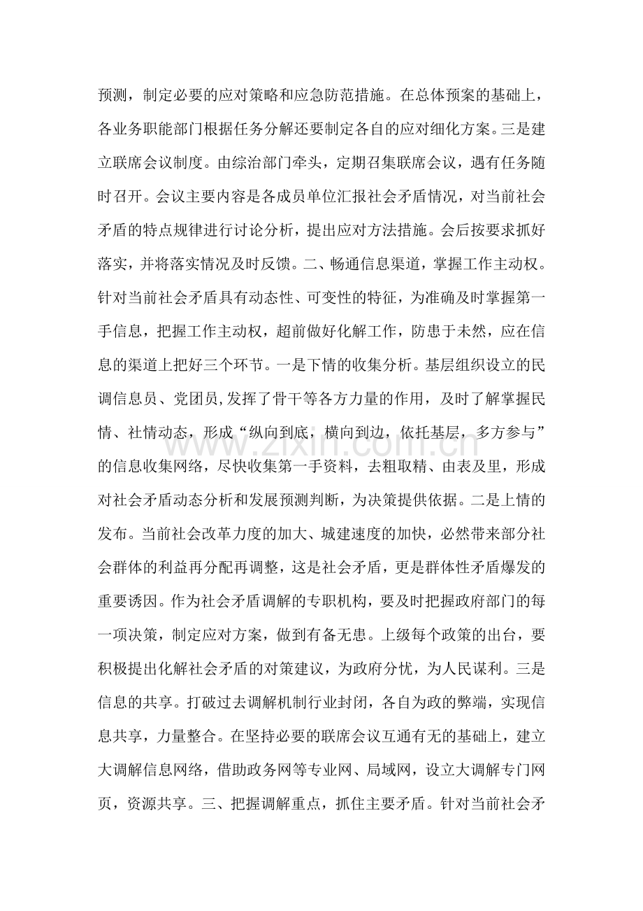 秦淮区中华门街道关于对构建大调解机制的几点思考.doc_第2页