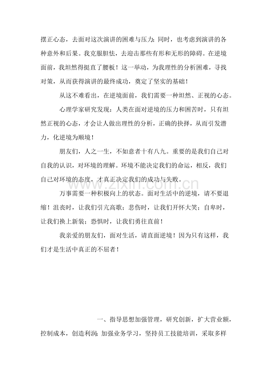 生活与逆境大学生演讲.doc_第2页