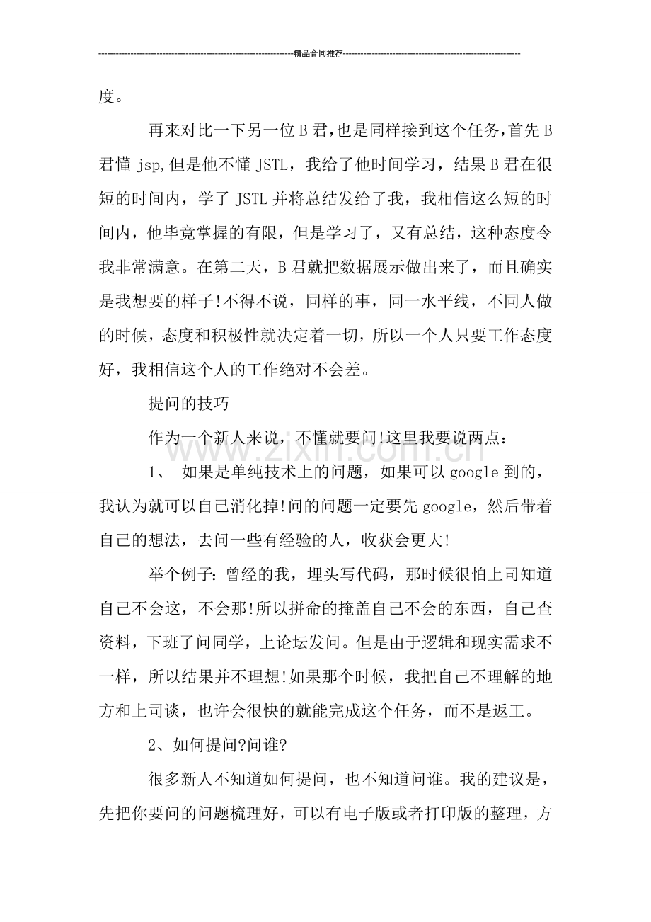 程序员年终工作总结2000字.doc_第2页