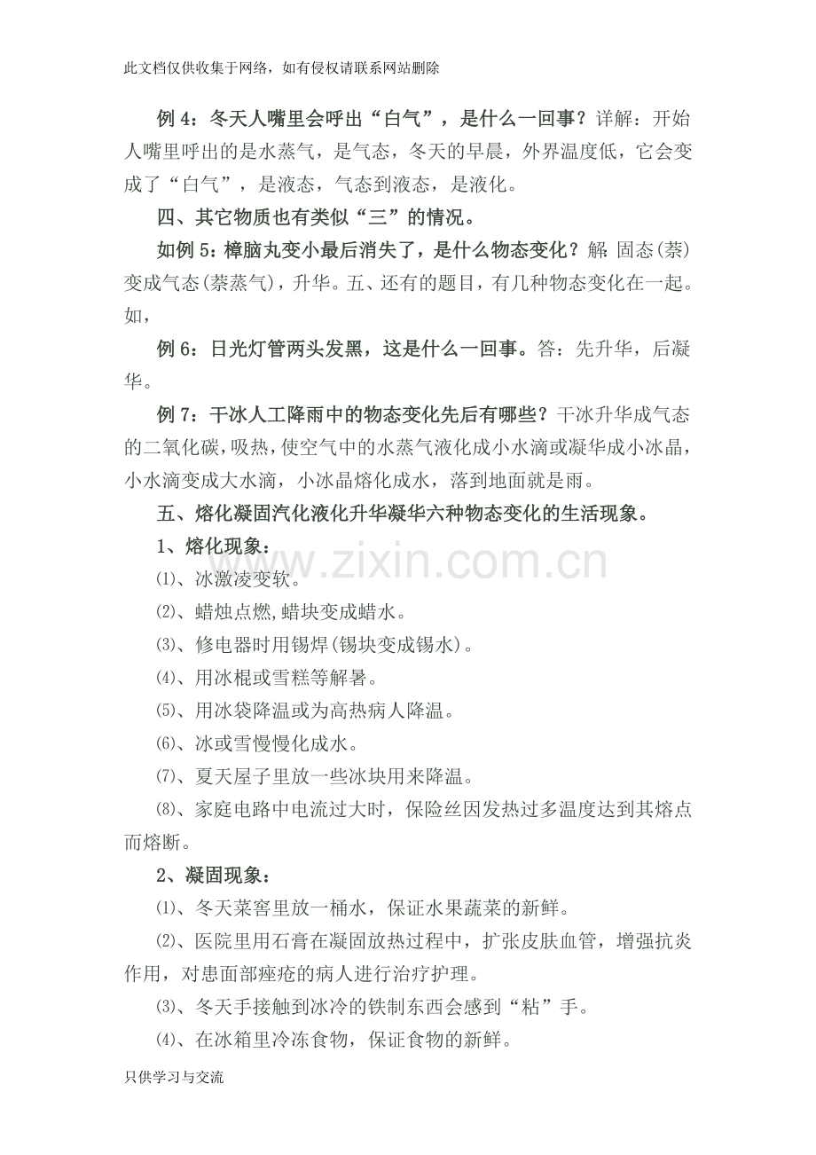 熔化凝固汽化液化升华凝华六种物态变化教学文稿.doc_第2页