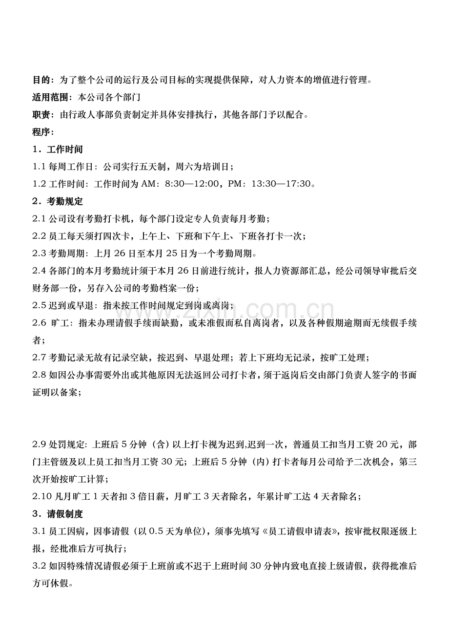 (SMP-OM-004-00)考核管理制度.doc_第1页