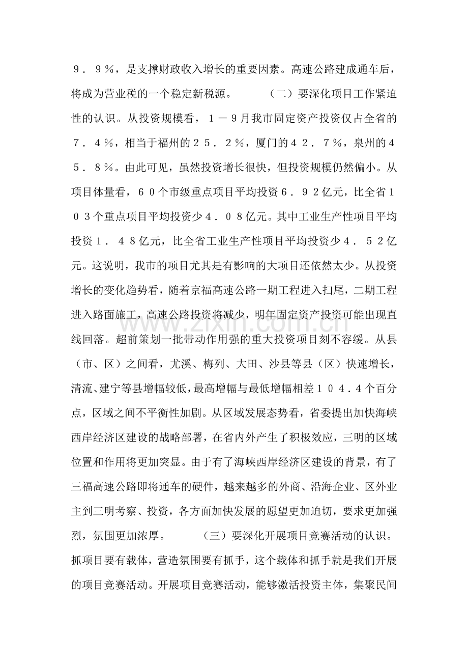 深化认识-抓好重点-努力实现项目工作新突破.doc_第2页