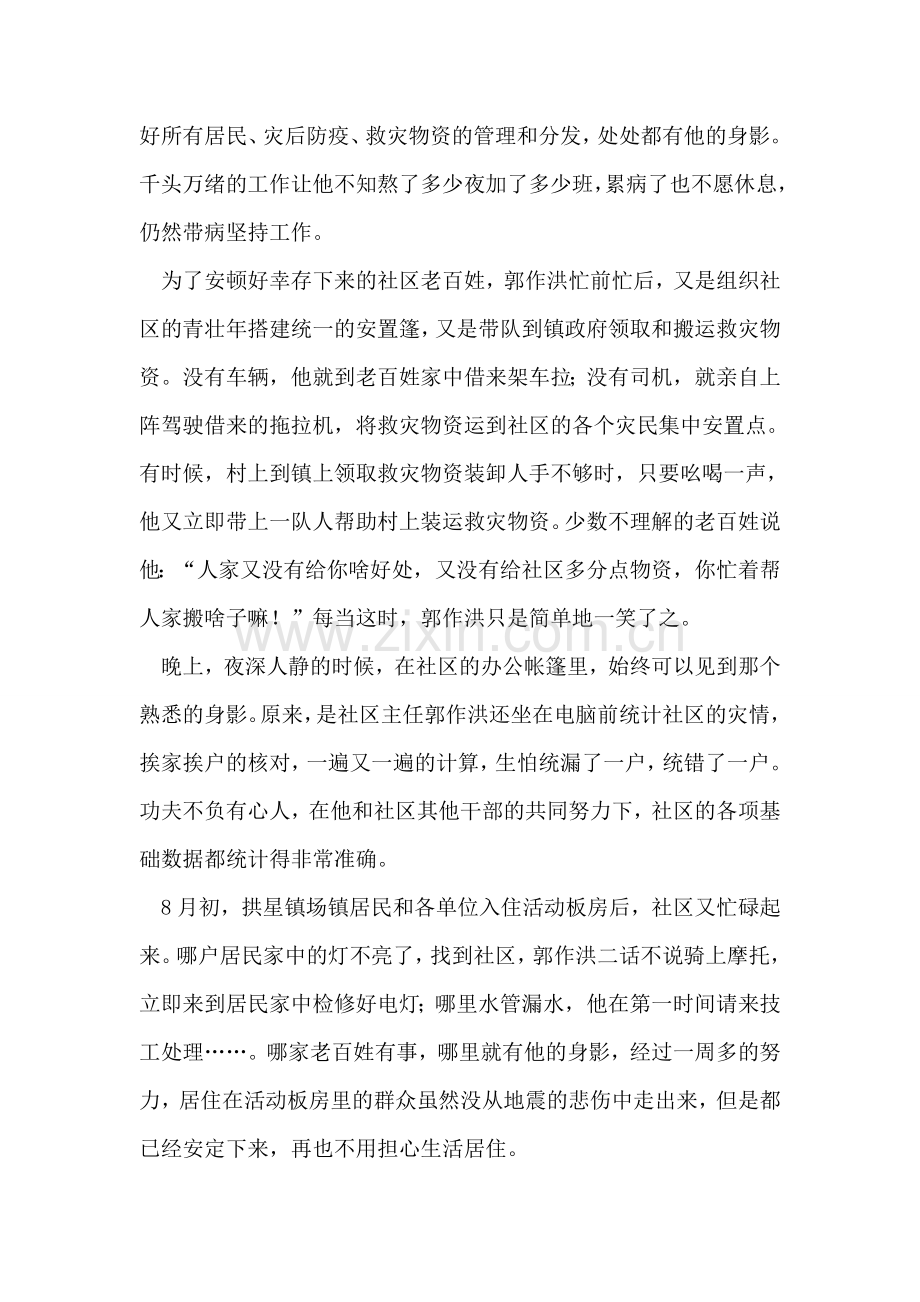社区主任优秀共产党员先进事迹.doc_第2页