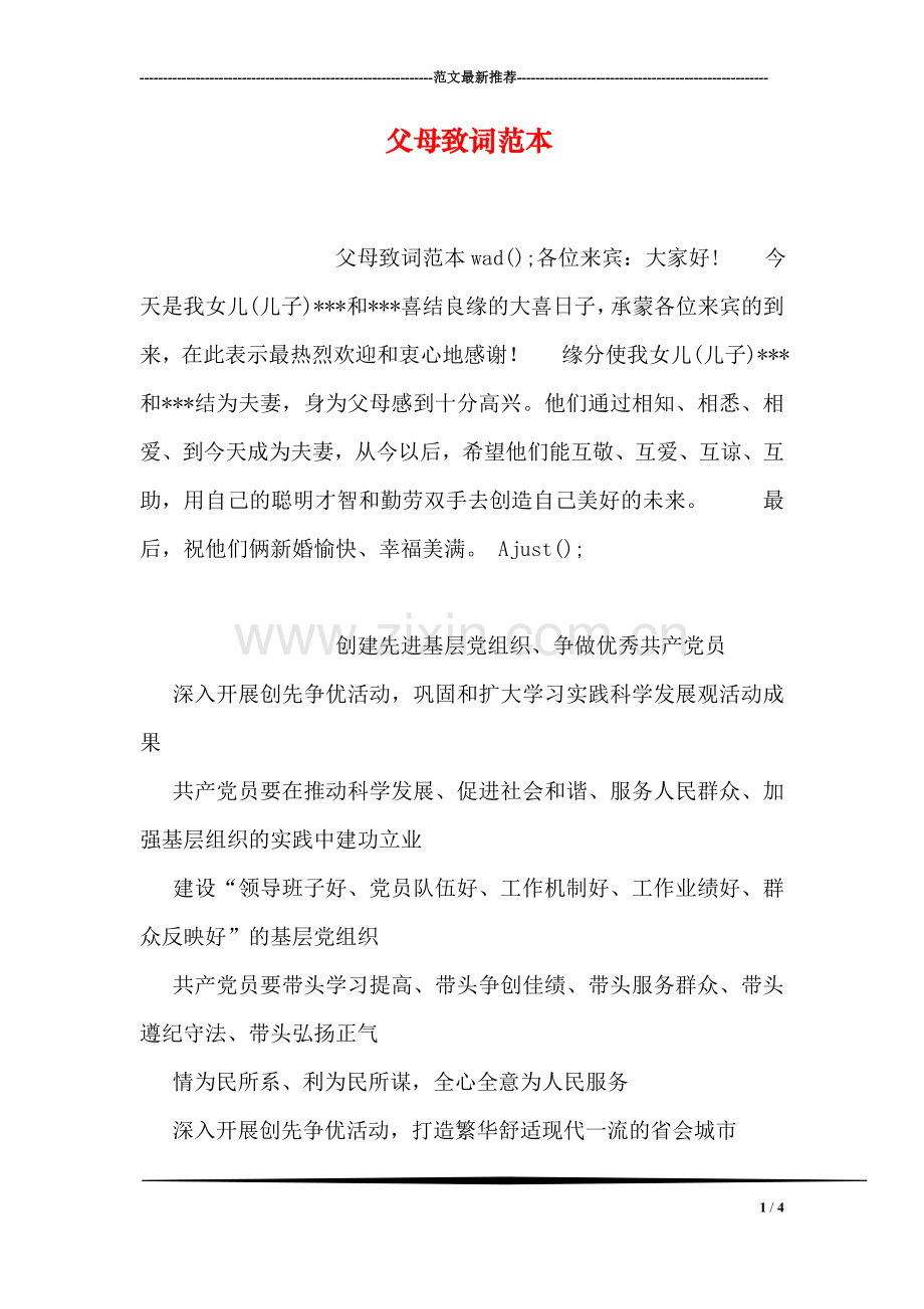 父母致词范本.doc_第1页