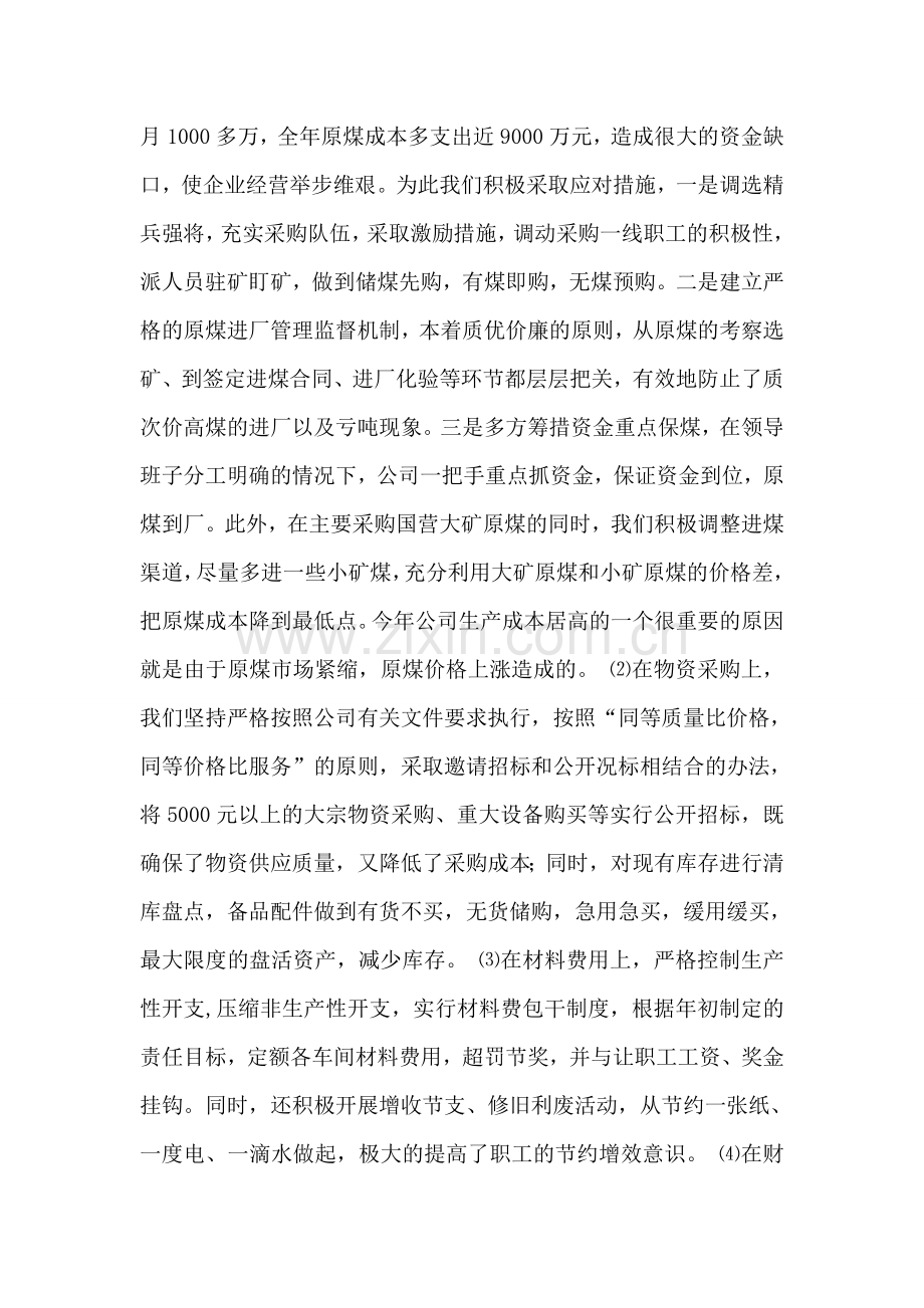 电力公司2004工作总结.doc_第2页