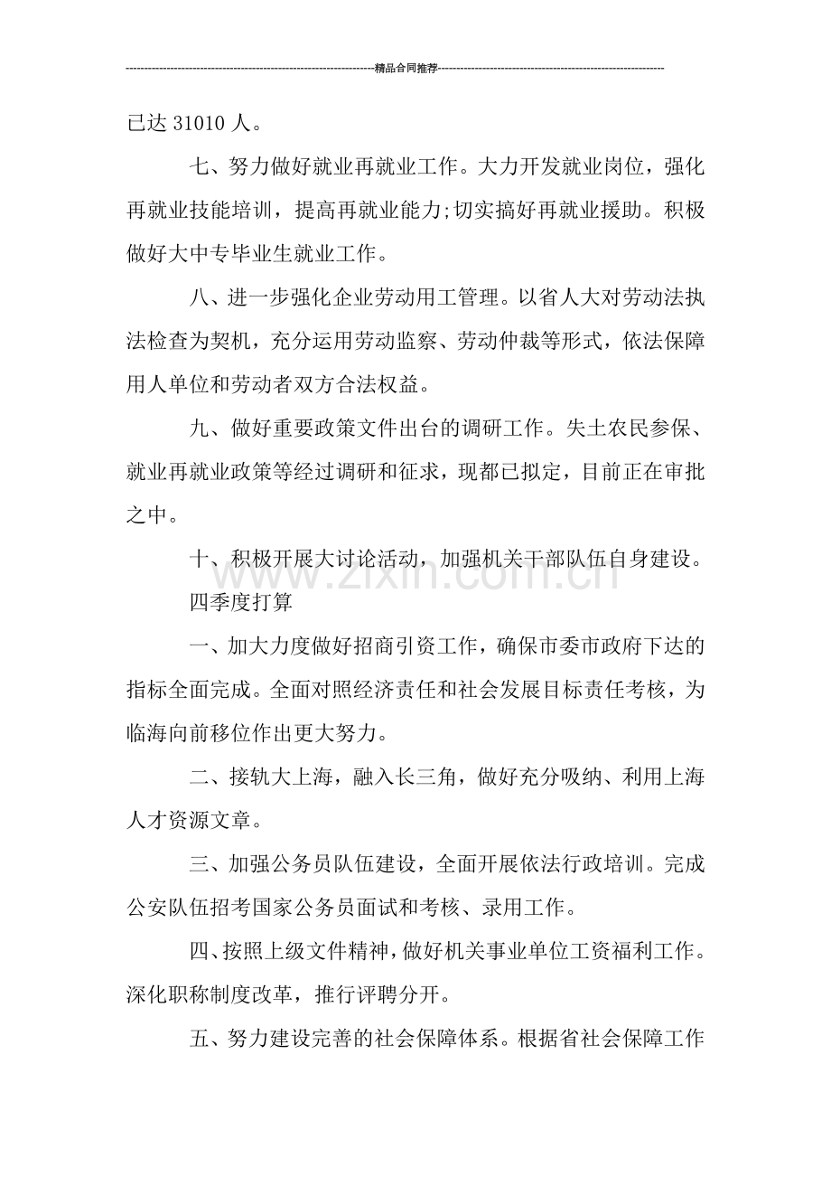 第三季度人事工作总结模板.doc_第2页