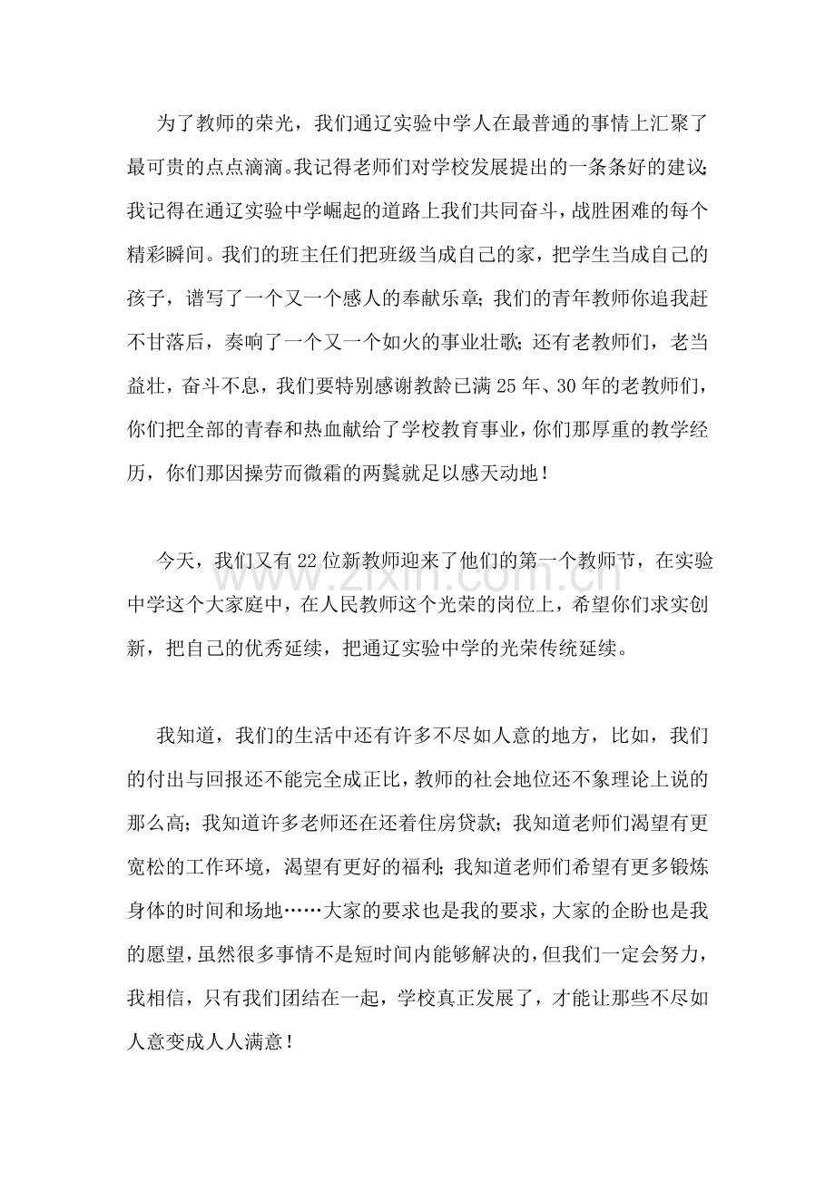 教师节校长致辞.doc_第2页