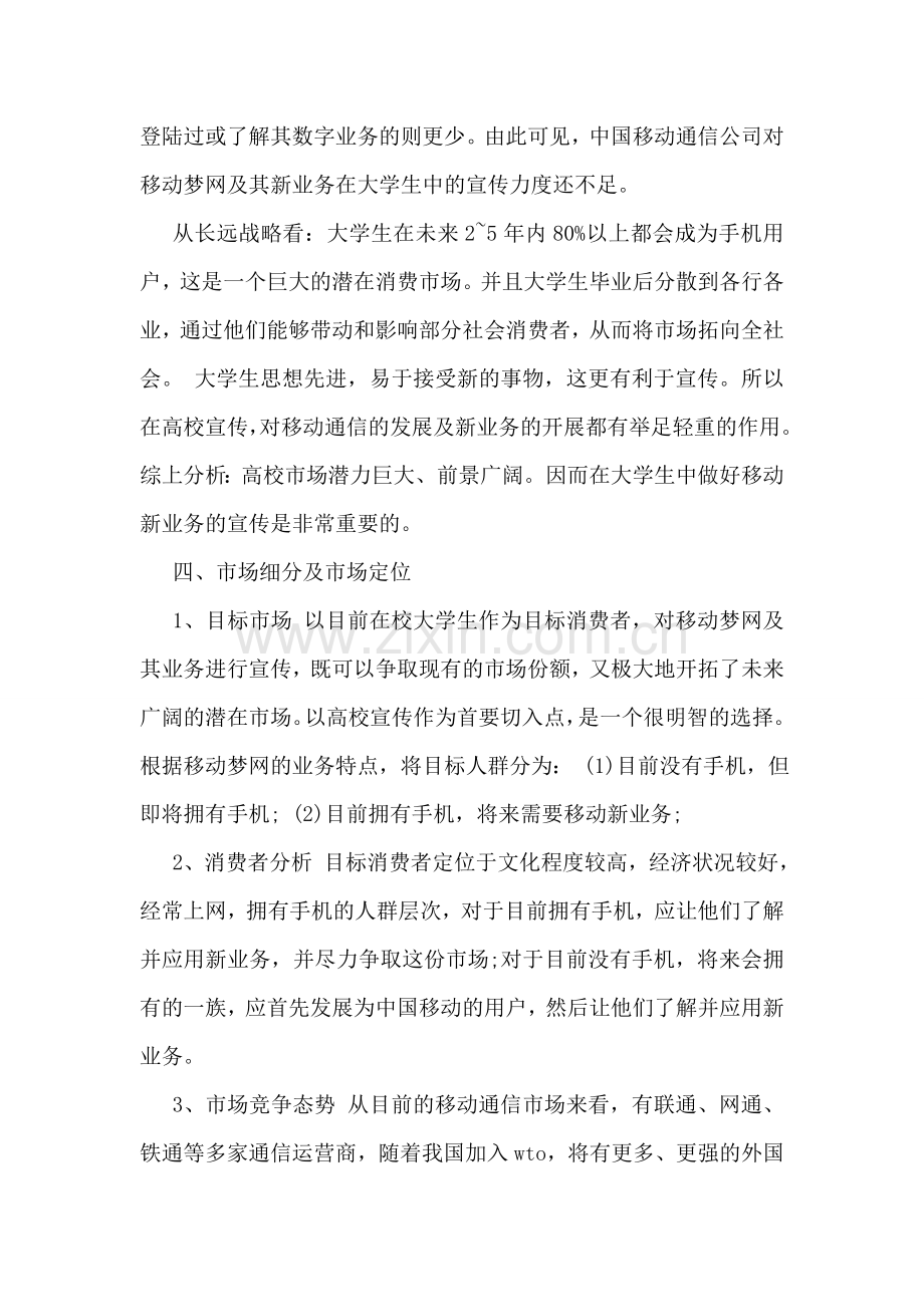 移动梦网广告创业计划书.doc_第2页