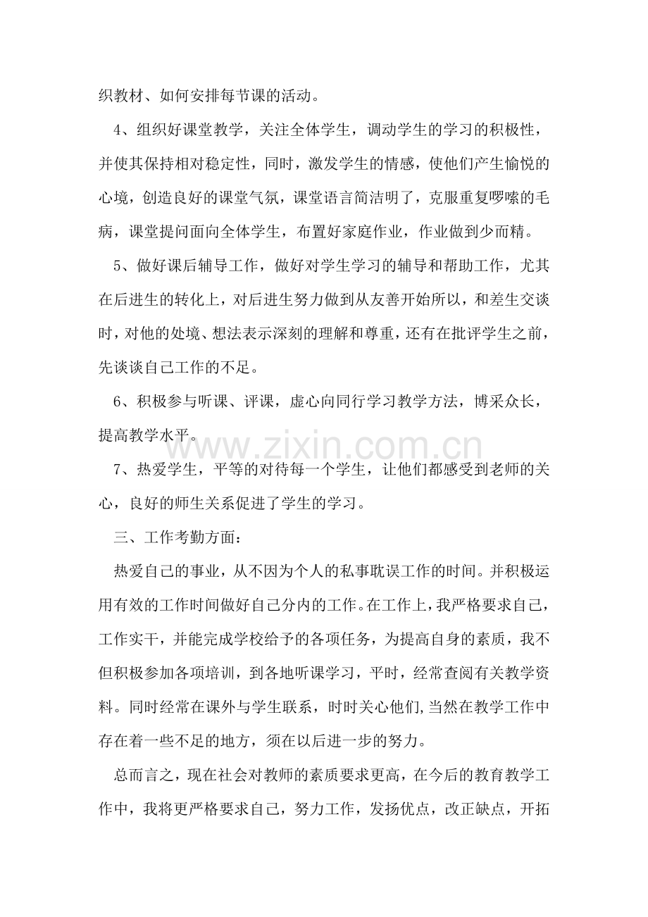 班主任教师下学期教学工作总结.doc_第2页