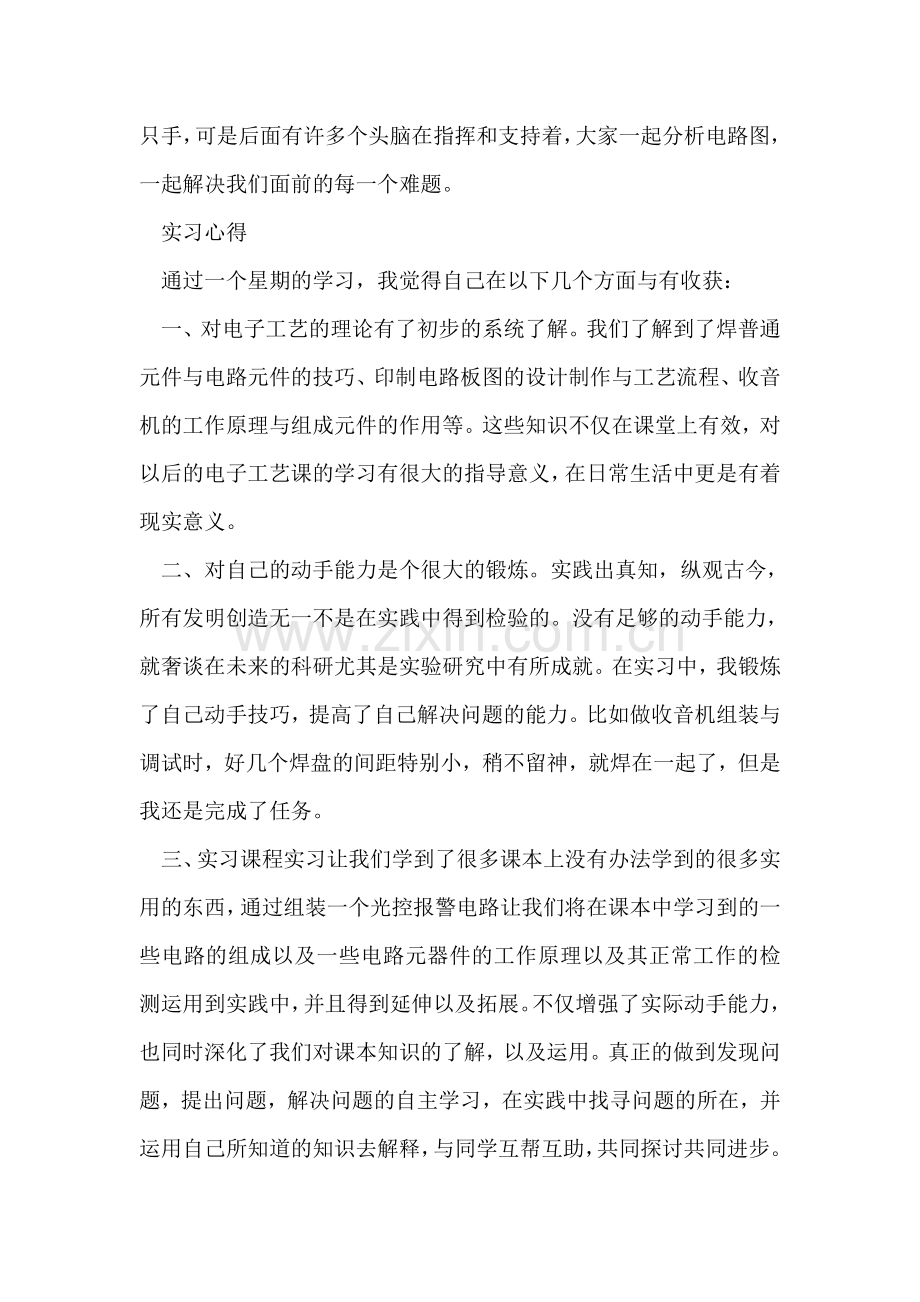 电工实训报告.doc_第2页