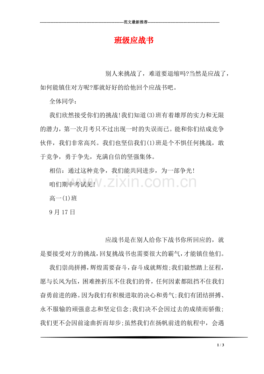 班级应战书.doc_第1页