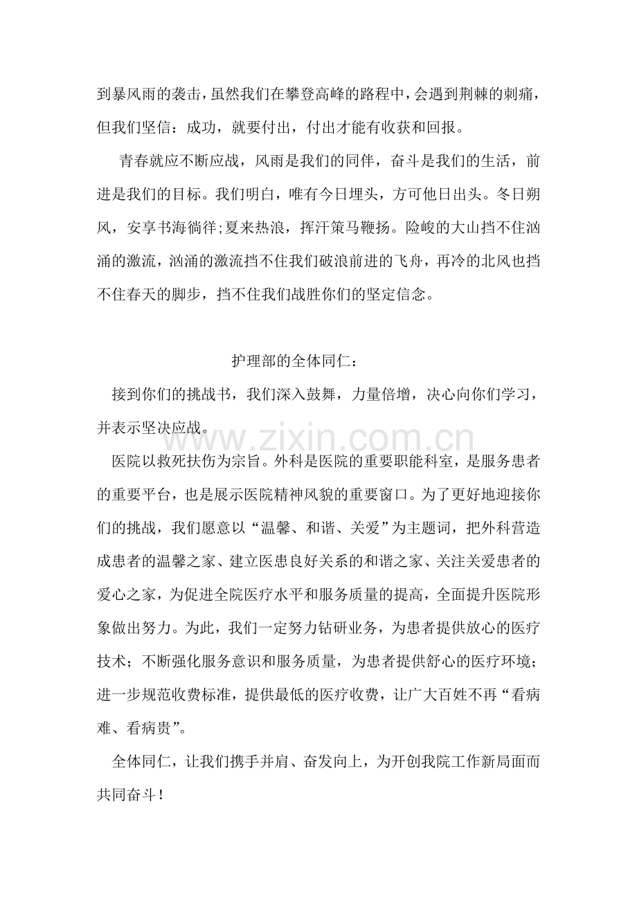班级应战书.doc_第2页