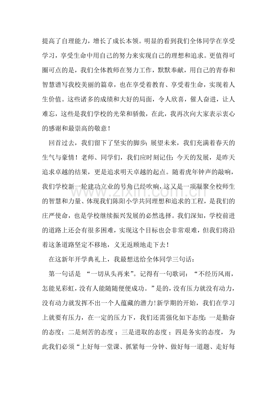 校长在秋季学期-开学典礼上的讲话.doc_第2页