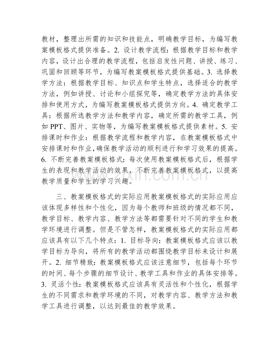 教案模板格式小学.docx_第2页