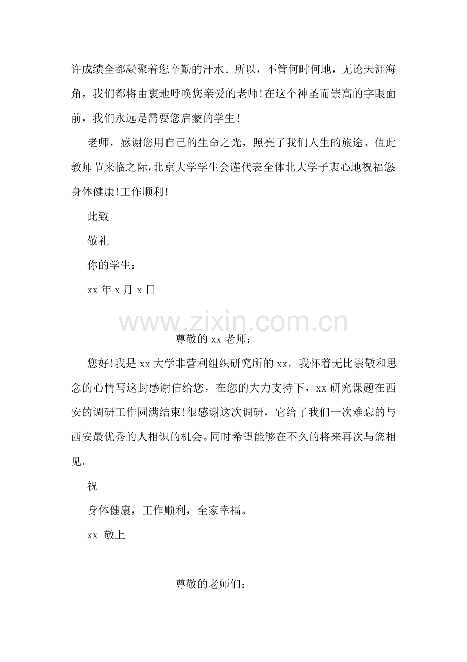 教师节写一封感谢信给老师.doc_第2页