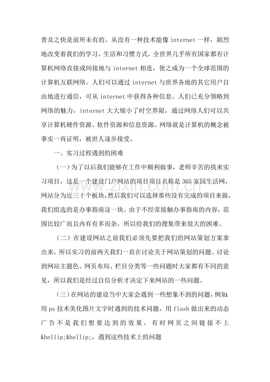 电子商务网站建设实习报告.doc_第2页