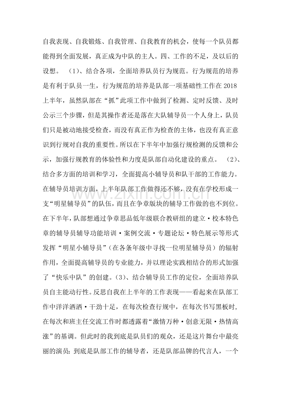 桑固乡张楼学校2018-2018年第二学期少先队工作总结.doc_第2页