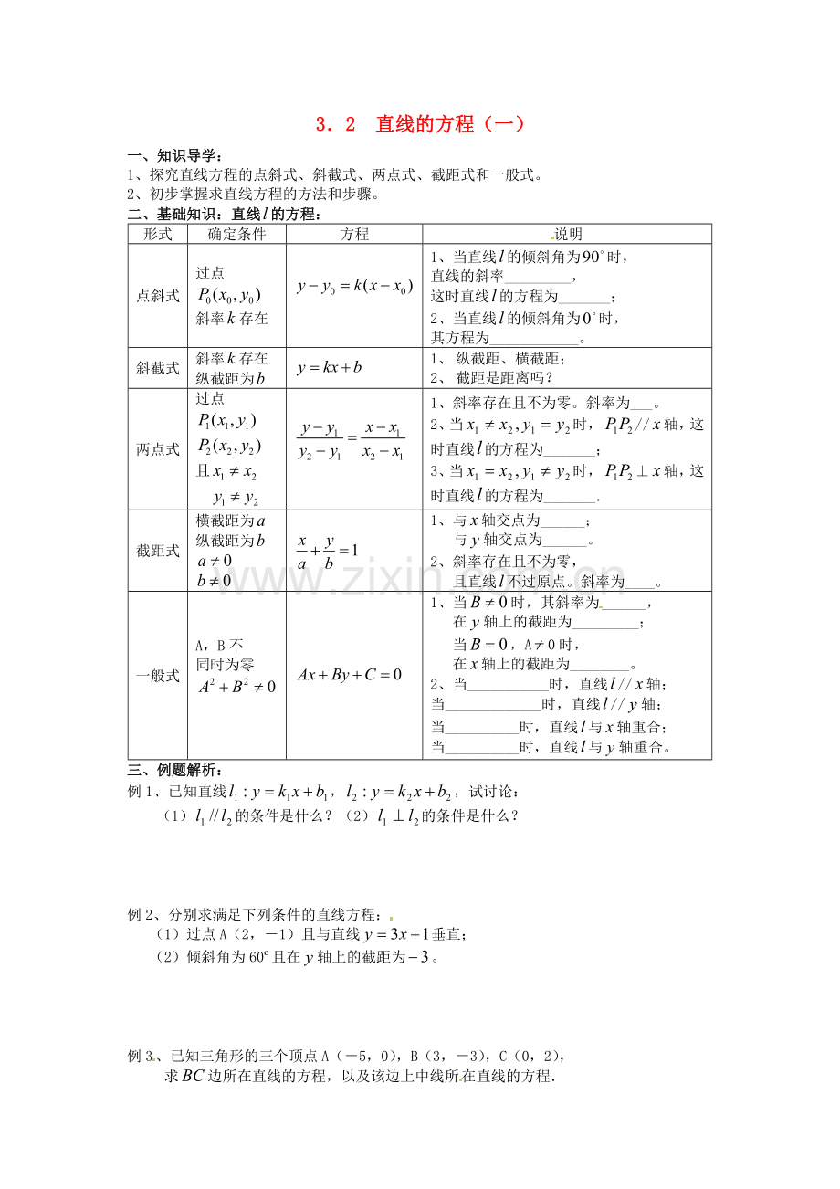 2018人教A版数学必修二3.2-《直线的方程》(一).docx_第1页
