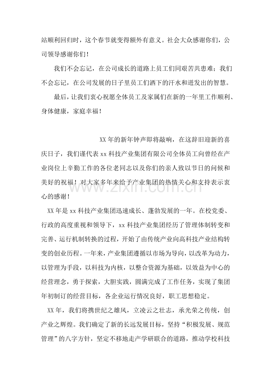 春节致全体员工及其家属的慰问信.doc_第2页