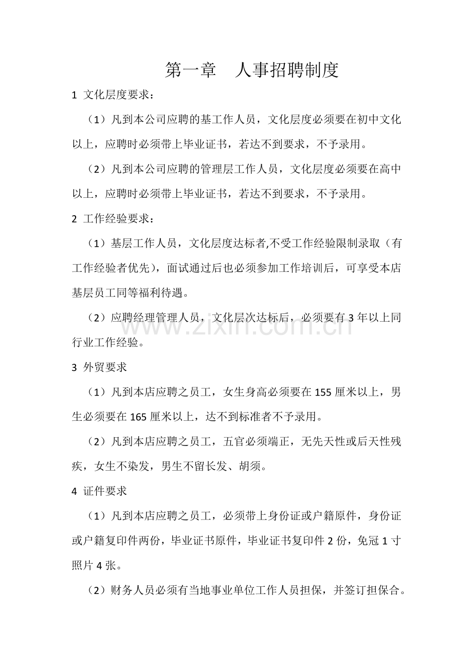 员工守则-Microsoft-Word-97---2003-文档.doc_第1页