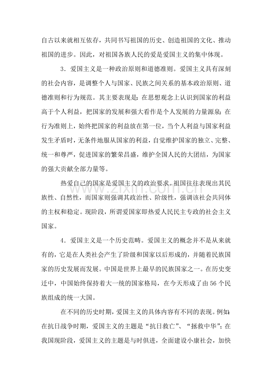 爱国最光荣.doc_第2页