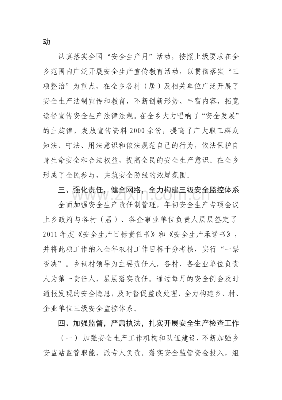 乡镇街办安监站全年安全工作总结.doc_第2页