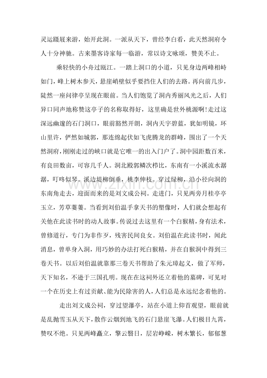 浙江青田县石门洞森林公园.doc_第2页