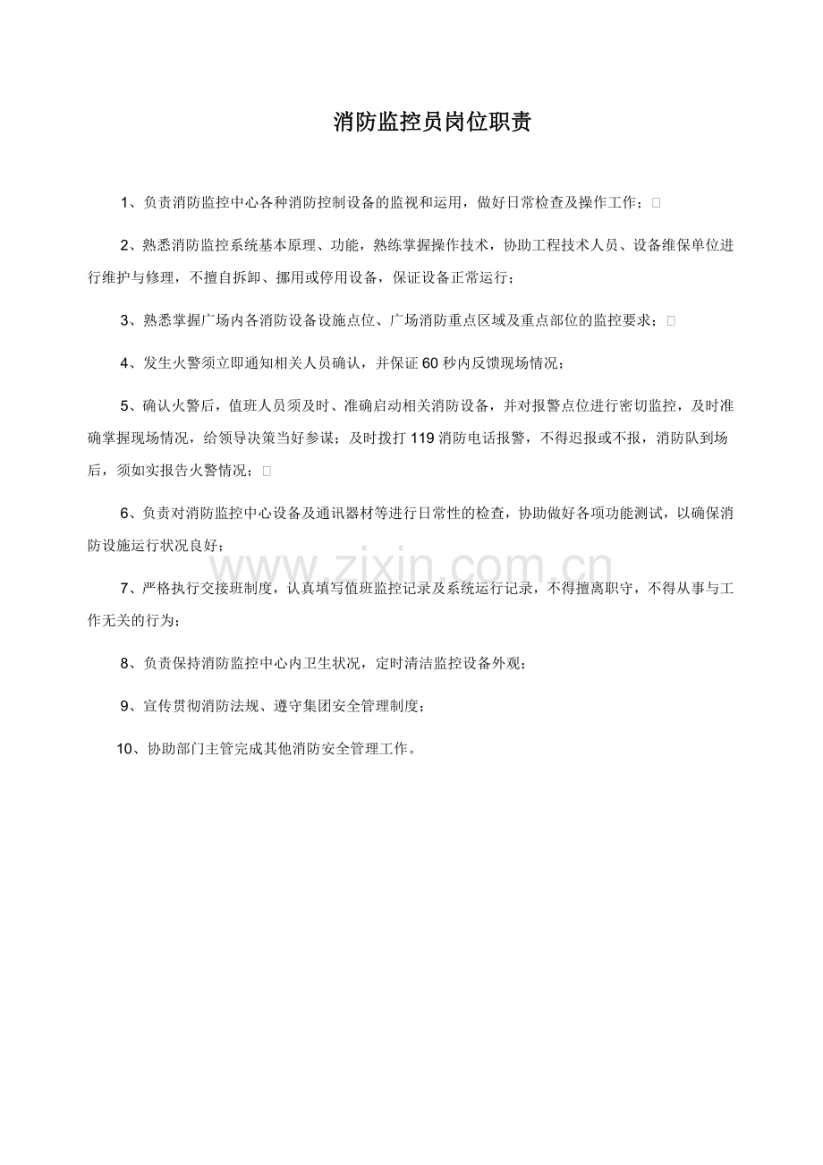 监控中心上墙制度模板.doc_第2页