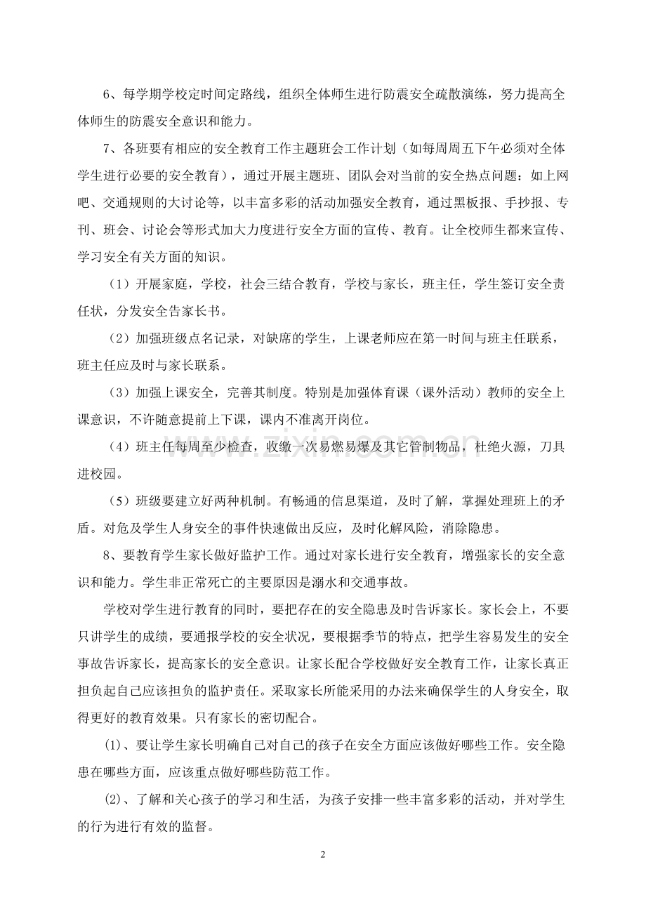 桃源小学2010年安全工作计划.doc_第2页