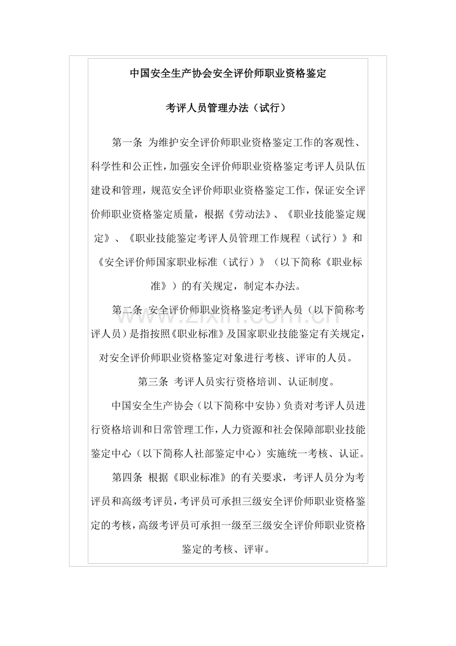 安全评价师考评员办法.doc_第2页