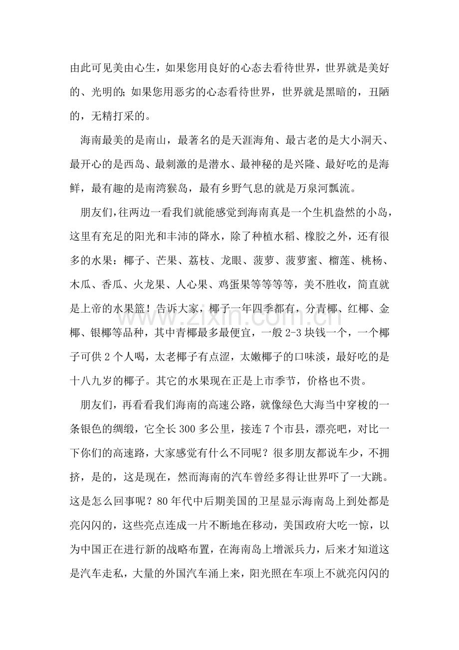 海南导游词.doc_第2页