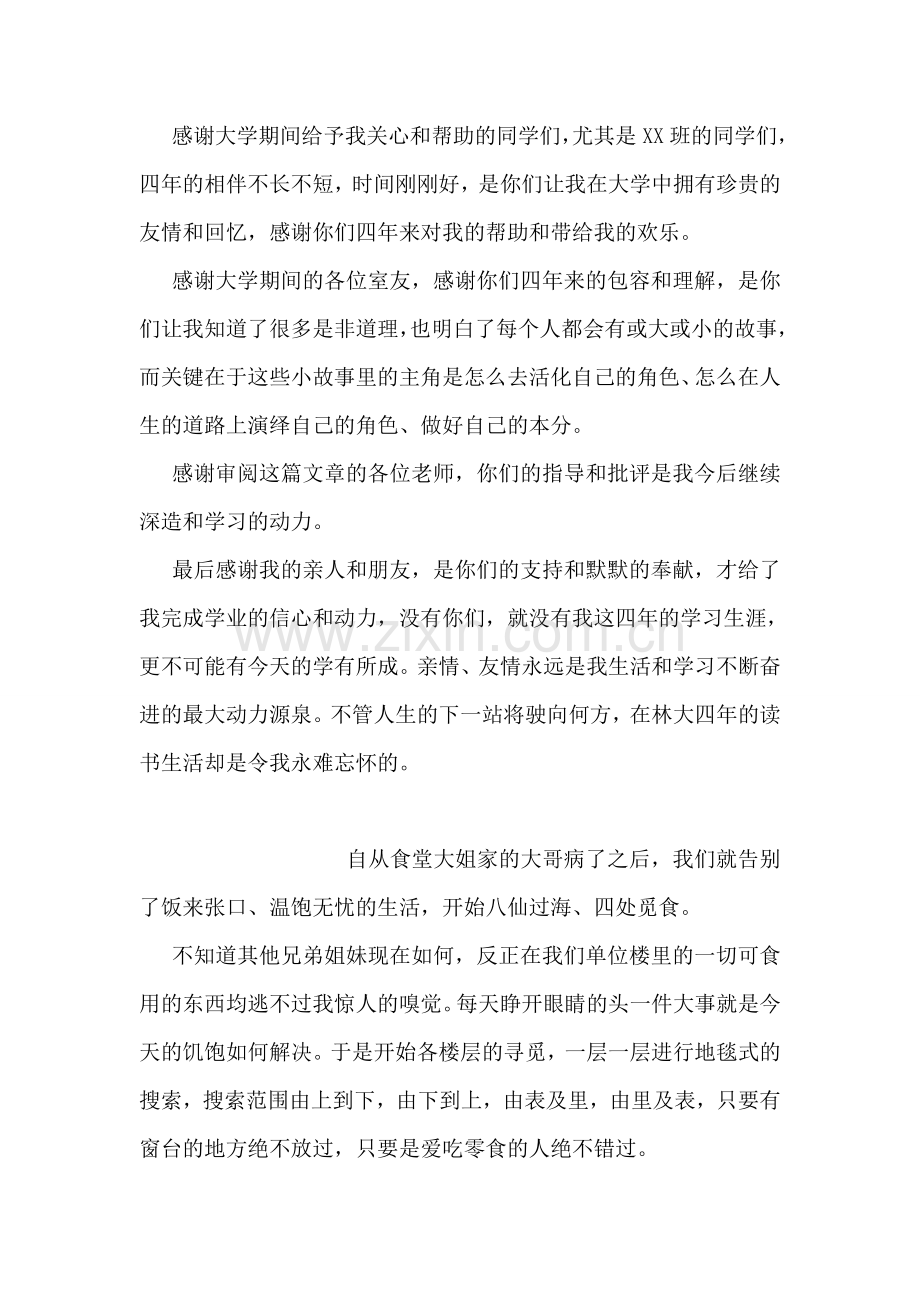 毕业生论文致谢词.doc_第2页