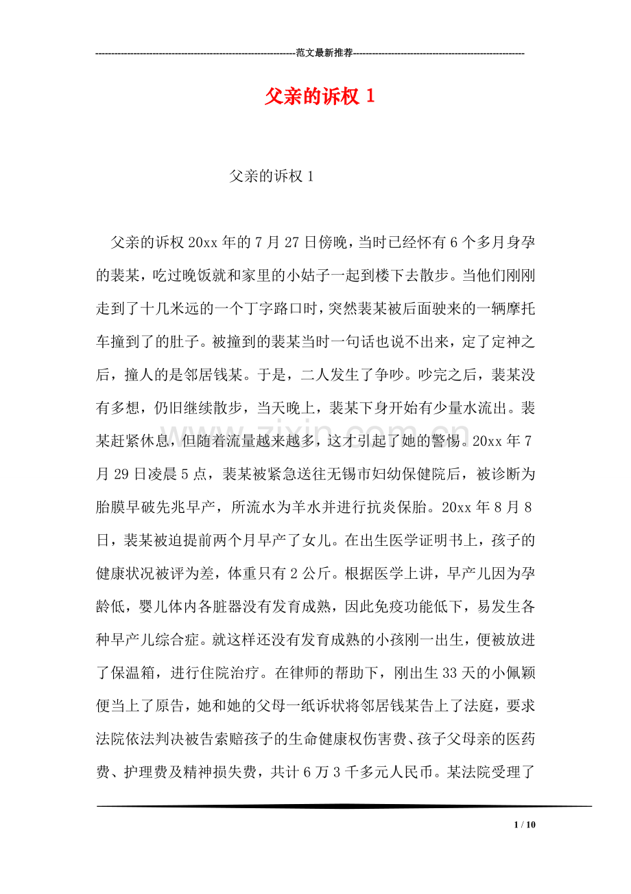 父亲的诉权1.doc_第1页