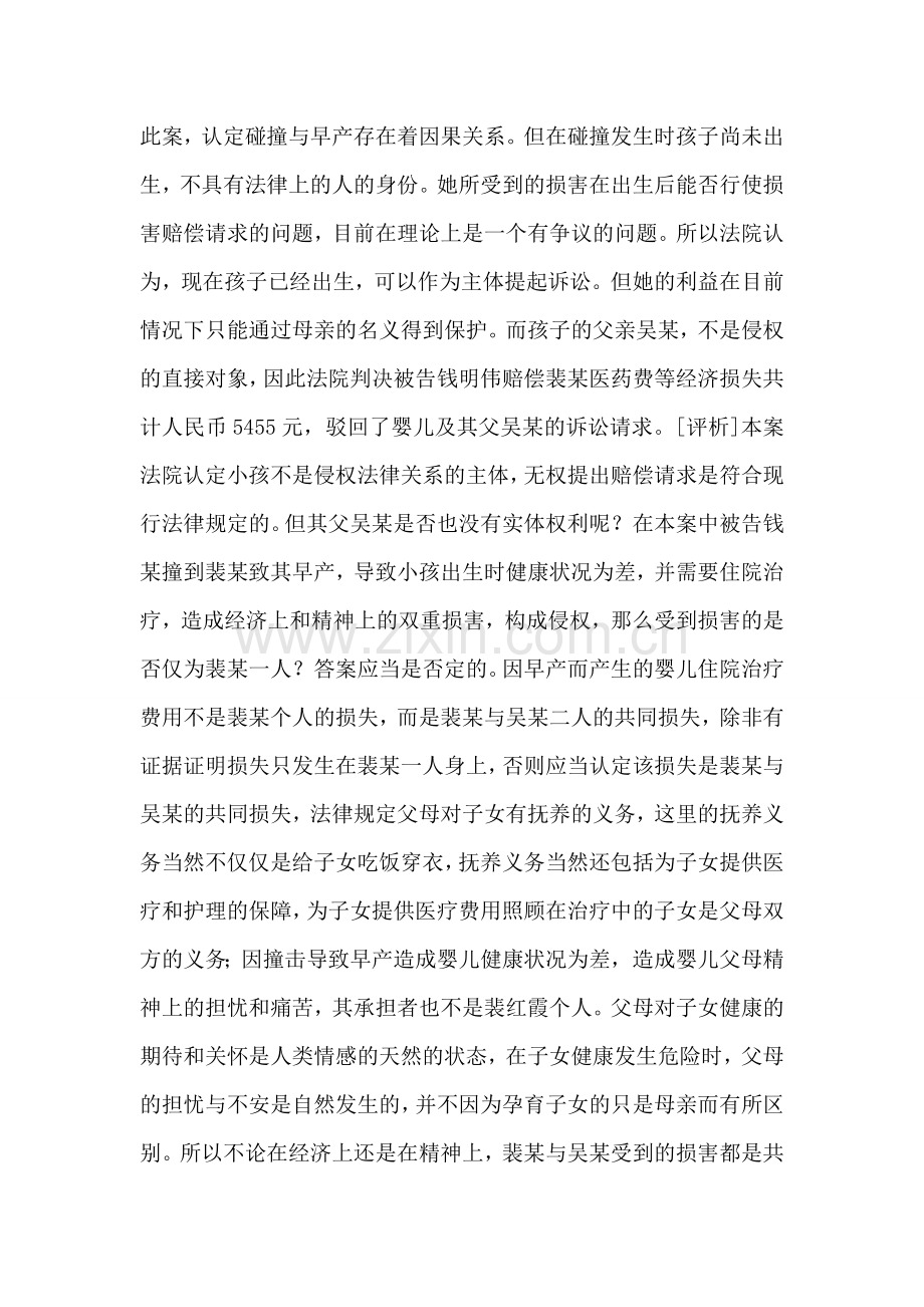 父亲的诉权1.doc_第2页