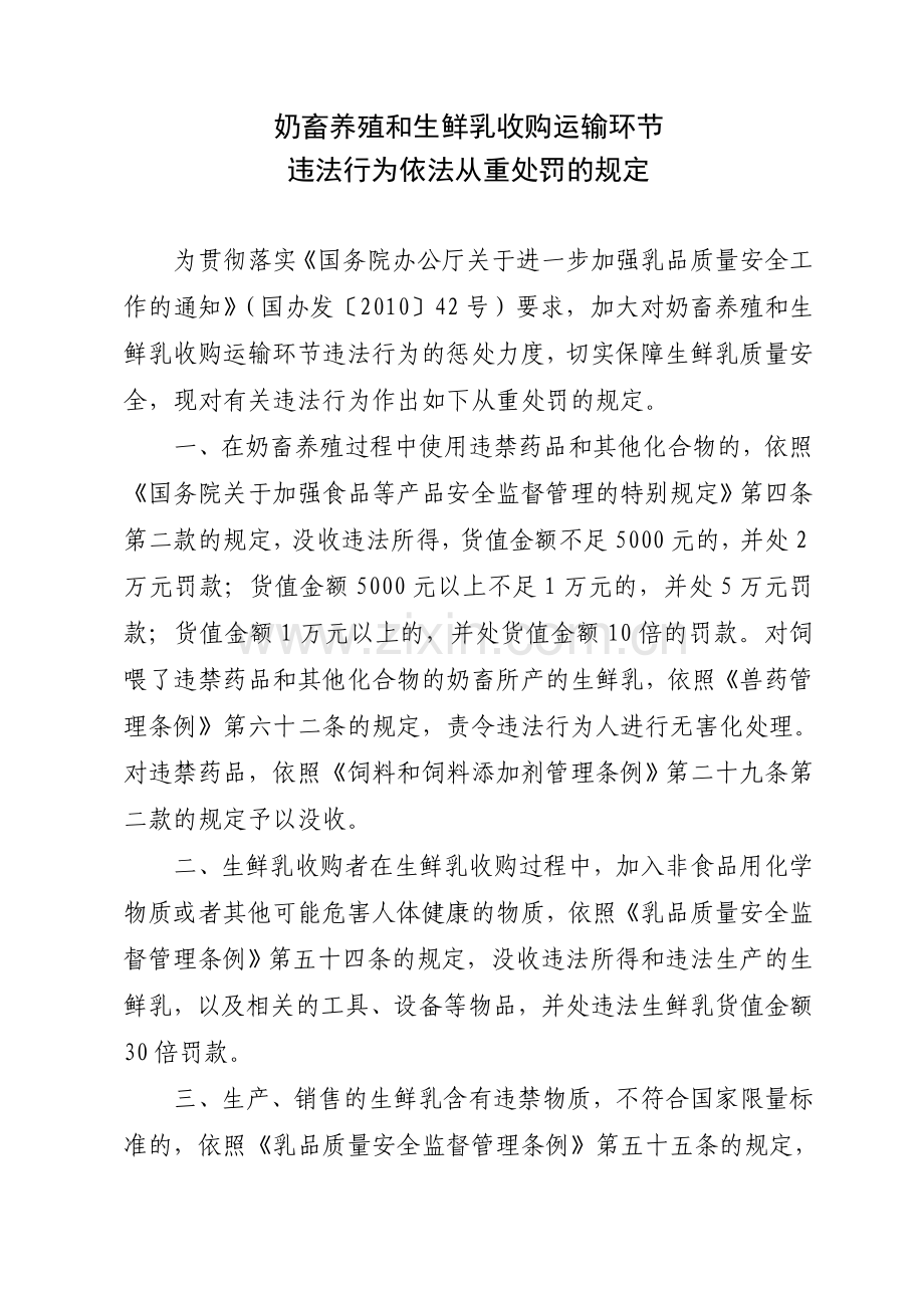 奶站十三项制度规范.doc_第1页