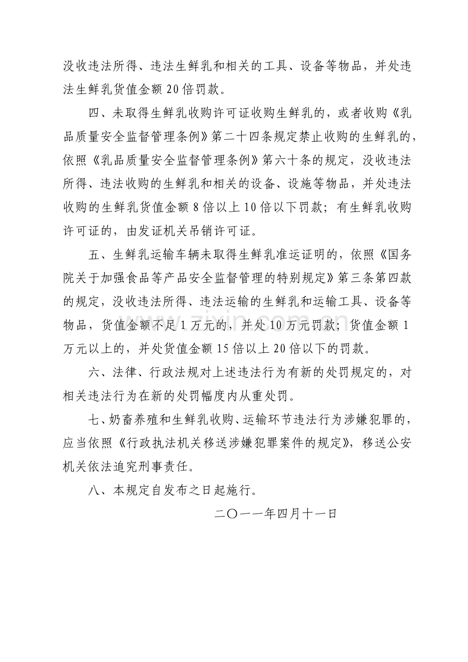 奶站十三项制度规范.doc_第2页