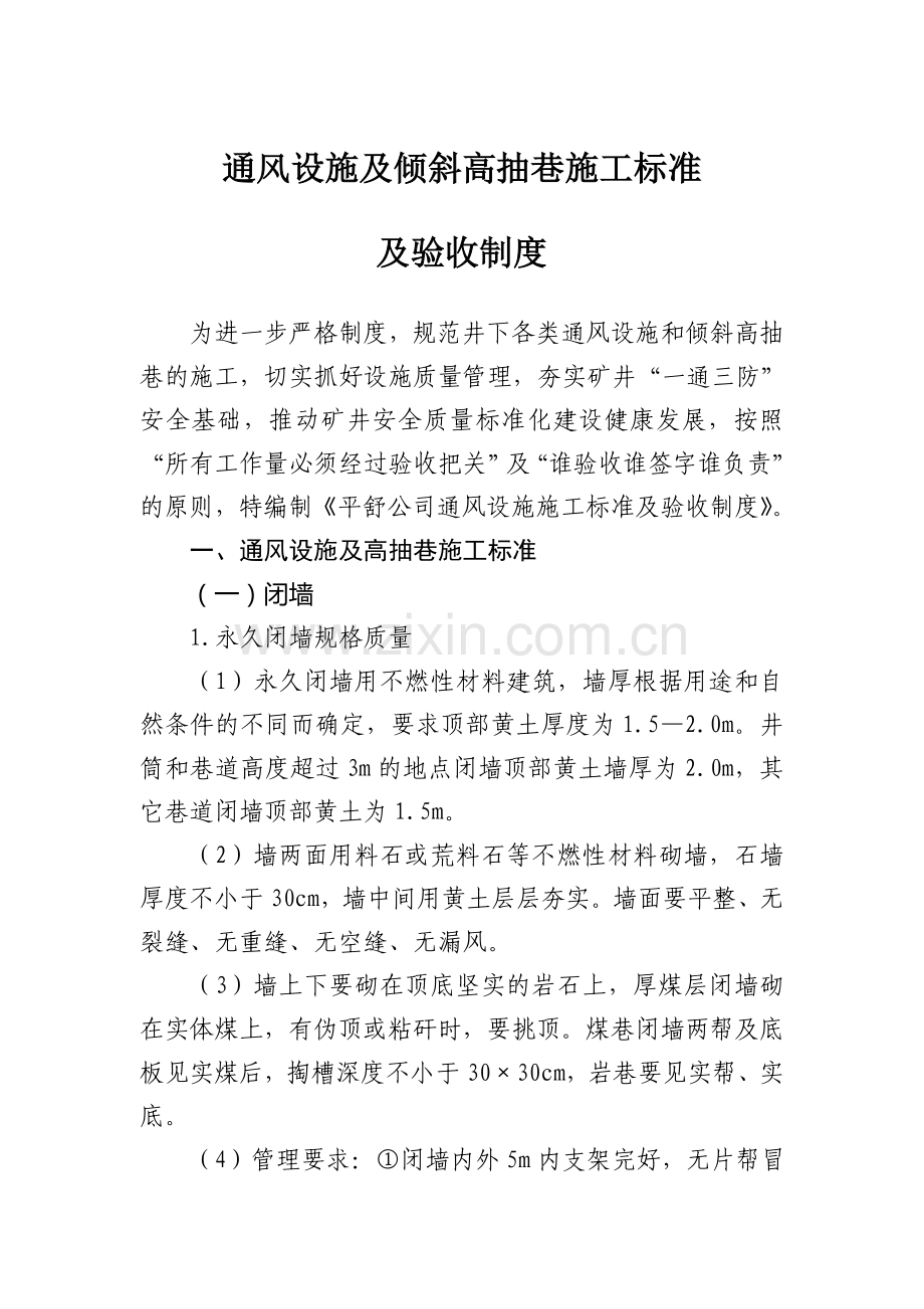 通风设施验收制度.doc_第1页