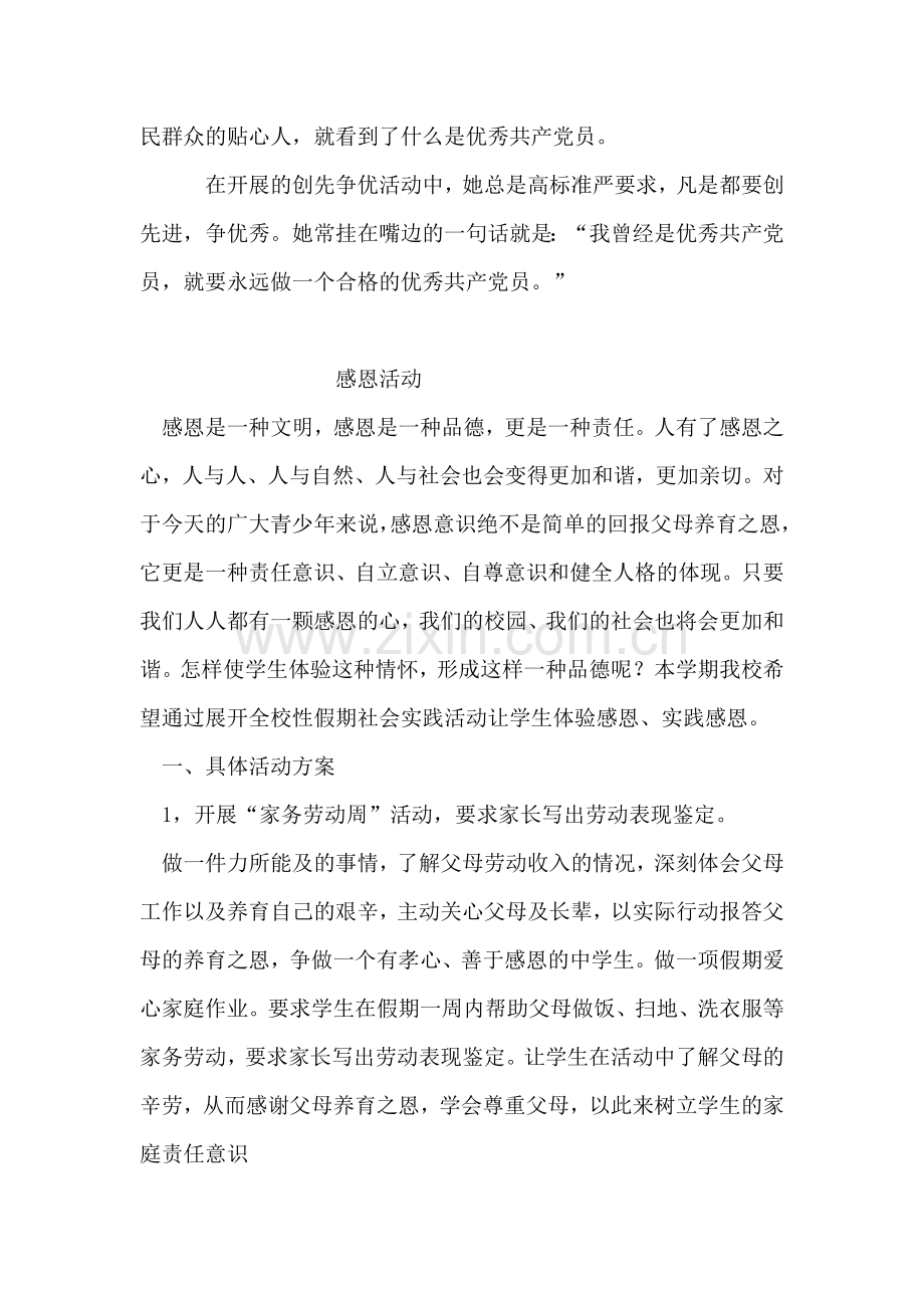 社区党员创先争优事迹材料.doc_第2页