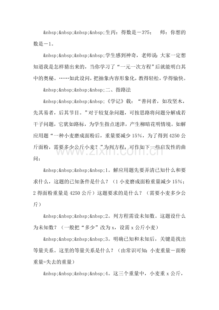 激励学生思考的五种问法.doc_第2页
